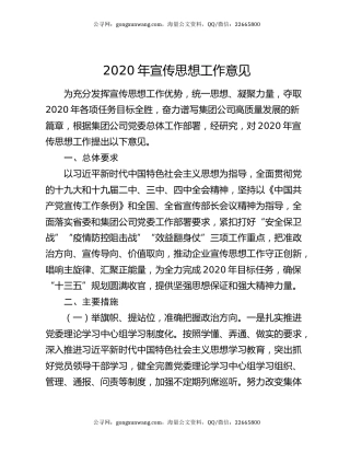 2020年宣传思想工作意见