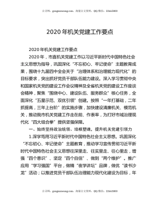2020年机关党建工作要点