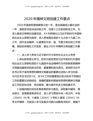 2020年精神文明创建工作要点