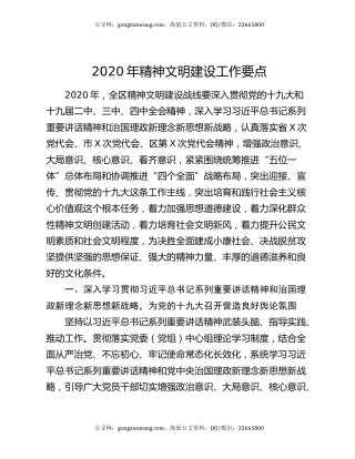2020年精神文明建设工作要点