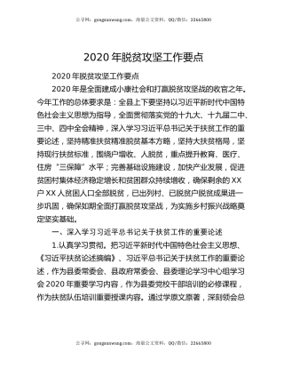 2020年脱贫攻坚工作要点（2）