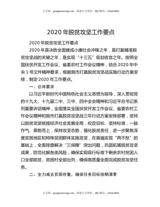 2020年脱贫攻坚工作要点（3）