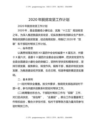 2020年脱贫攻坚工作计划