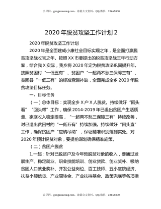 2020年脱贫攻坚工作计划2