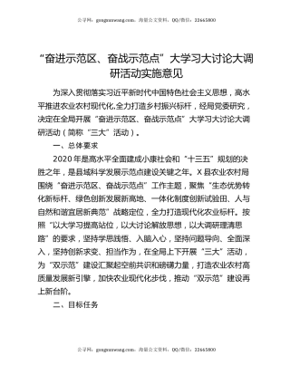 “奋进示范区、奋战示范点”大学习大讨论大调研活动实施意见