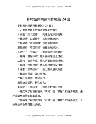 乡村振兴精选写作框架24套