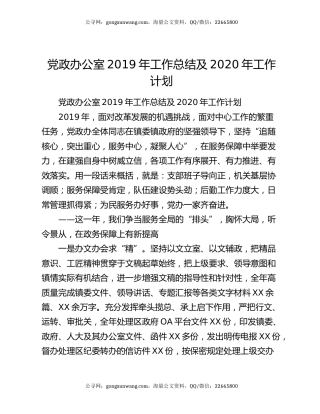 党政办公室2019年工作总结及2020年工作计划