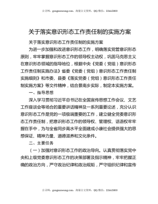关于落实意识形态工作责任制的实施方案