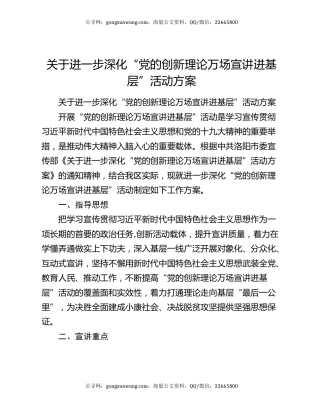 关于进一步深化“党的创新理论万场宣讲进基层”活动方案