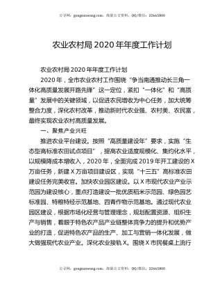 农业农村局2020年年度工作计划