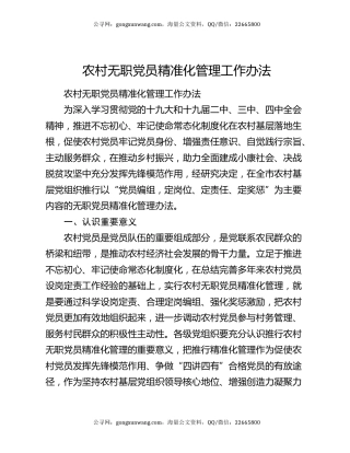 农村无职党员精准化管理工作办法