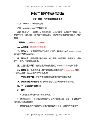 分项工程劳务承包合同