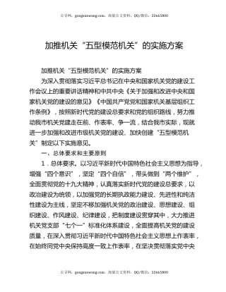 加推机关“五型模范机关”的实施方案