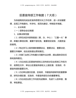 区委宣传部工作制度（7大项）