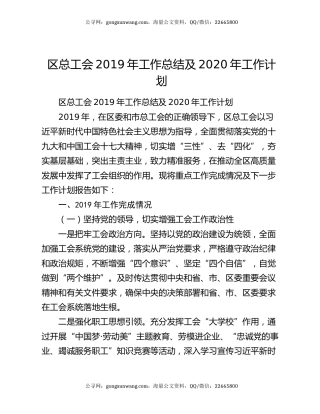 区总工会2019年工作总结及2020年工作计划