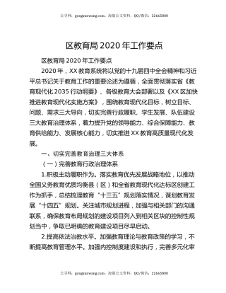 区教育局2020年工作要点
