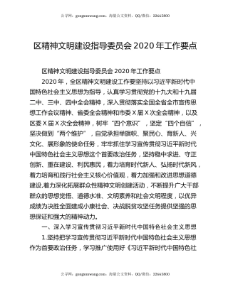 区精神文明建设指导委员会2020年工作要点