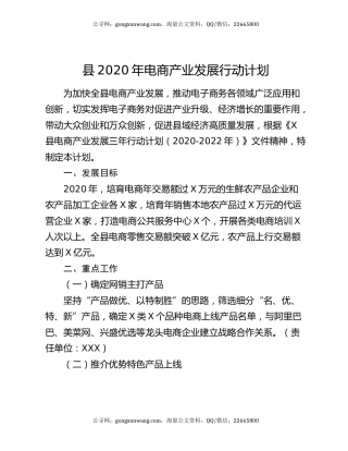 县2020年电商产业发展行动计划