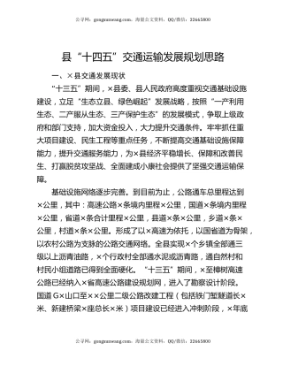 县“十四五”交通运输发展规划思路