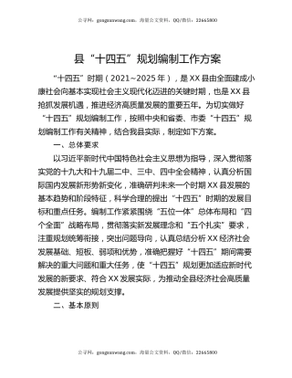 县“十四五”规划编制工作方案