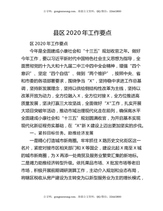 县区2020年工作要点