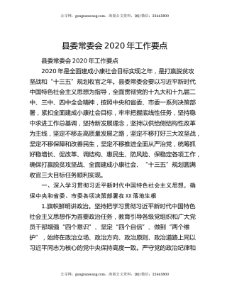 县委常委会2020年工作要点（2）