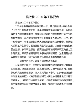 县政协2020年工作要点