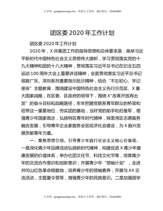 团区委2020年工作计划