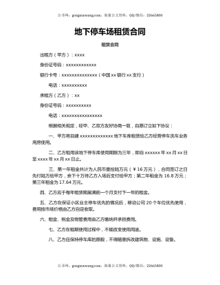 地下停车场租赁合同