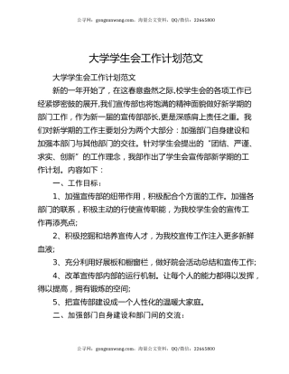 大学学生会工作计划范文