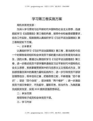学习第三卷实施方案