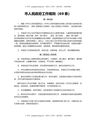 市人民政府工作规则（69条）