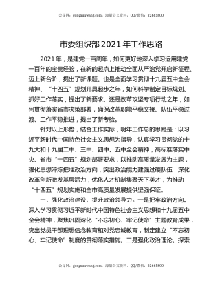 市委组织部2021年工作思路