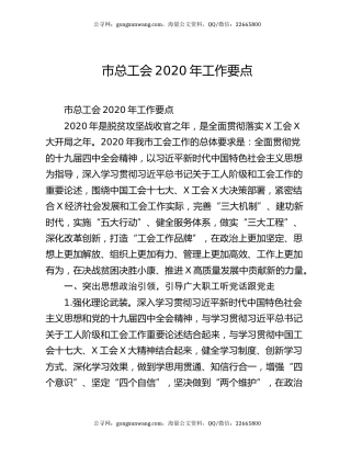 市总工会2020年工作要点