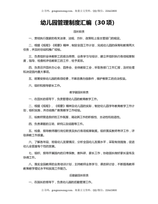 幼儿园管理制度汇编（30项）