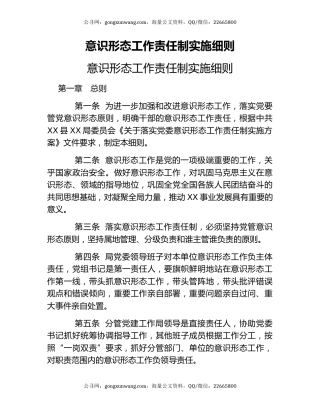 意识形态工作责任制实施细则