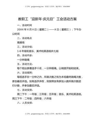 教职工“迎新年·庆元旦”工会活动方案