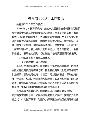 教育局2020年工作要点