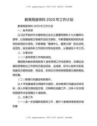 教育局宣传科2020年工作计划