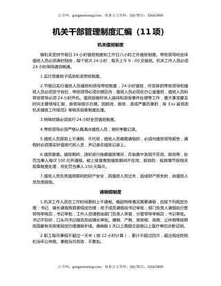 机关干部管理制度汇编（11项）