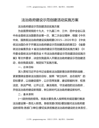 法治政府建设示范创建活动实施方案（2）