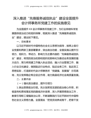 深入推进“先锋服务 诚信执业”建设全面提升会计师事务所党建工作的实施意见