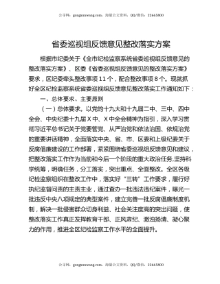 省委巡视组反馈意见整改落实方案