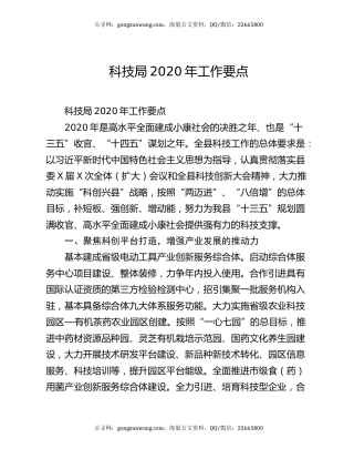 科技局2020年工作要点