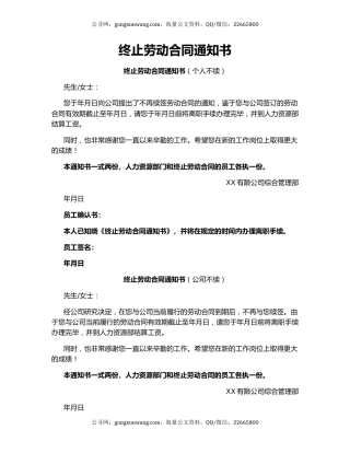 终止劳动合同通知书
