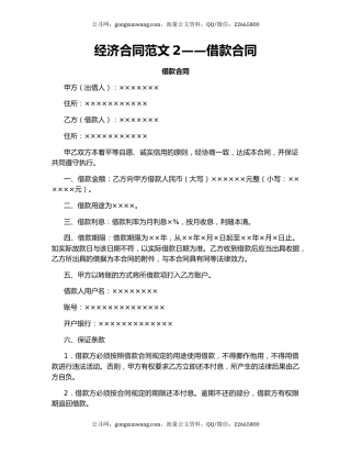 经济合同范文2——借款合同