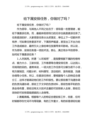 给下属安排任务，你做对了吗？