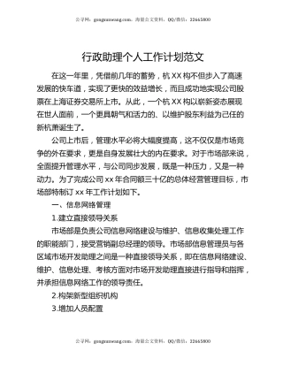 行政助理个人工作计划范文