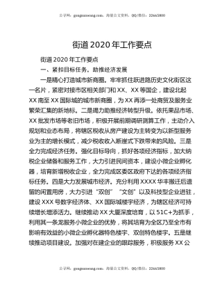 街道2020年工作要点