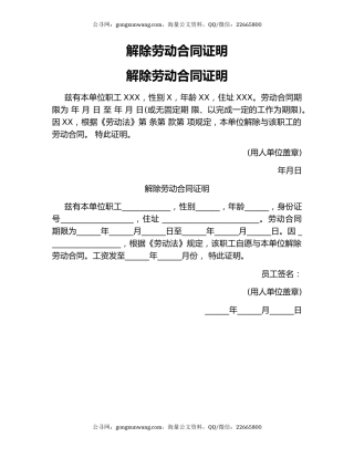 解除劳动合同证明